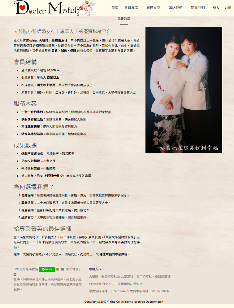 婚友社-找高雄一輩子愛情幸福-月老有約